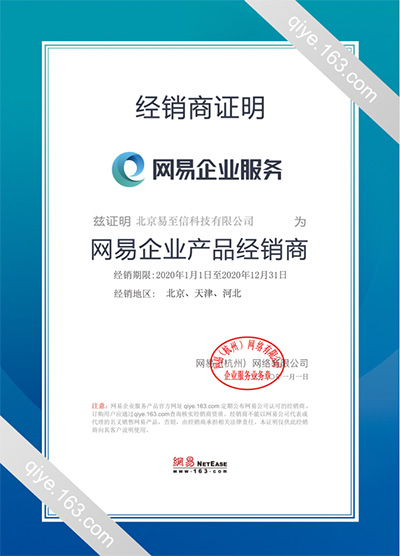 北门网易企业邮箱