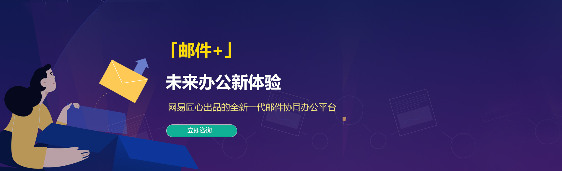 北门网易企业邮箱