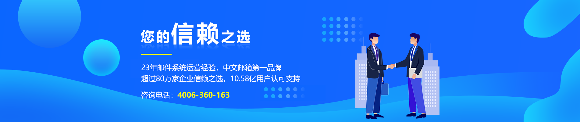 北门网易企业邮箱