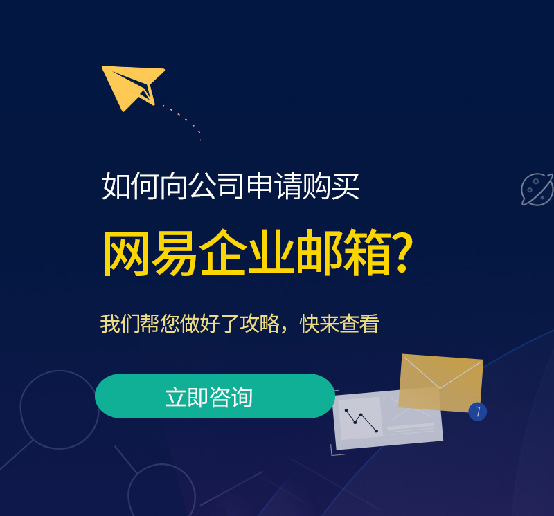 北门网易企业邮箱