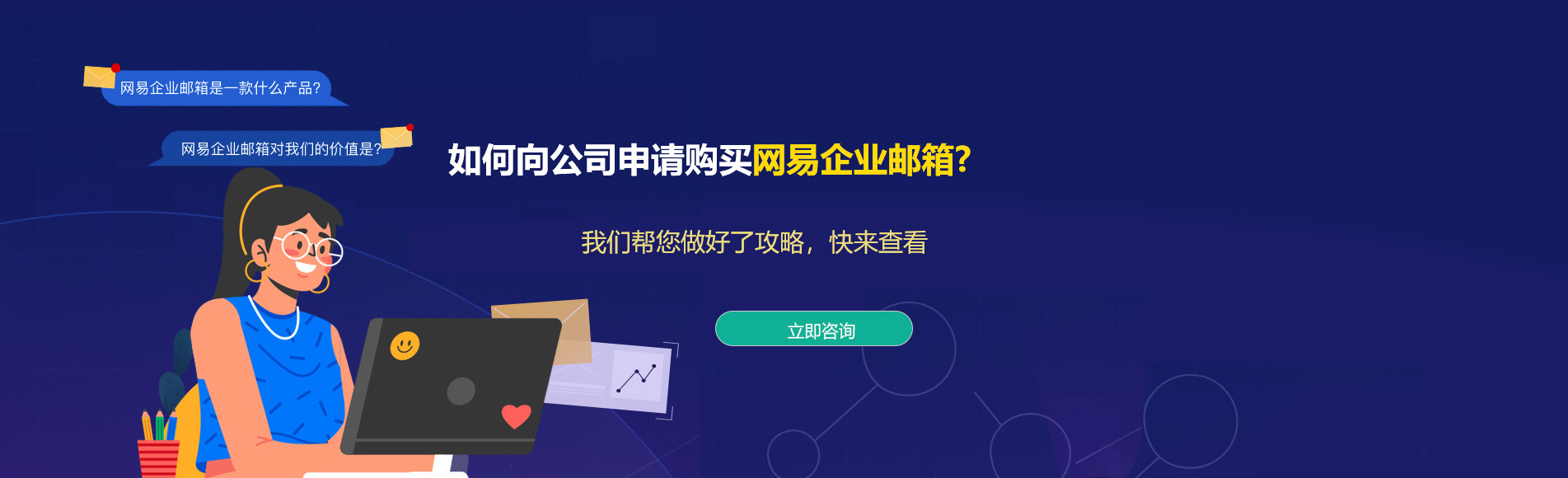 北门网易企业邮箱