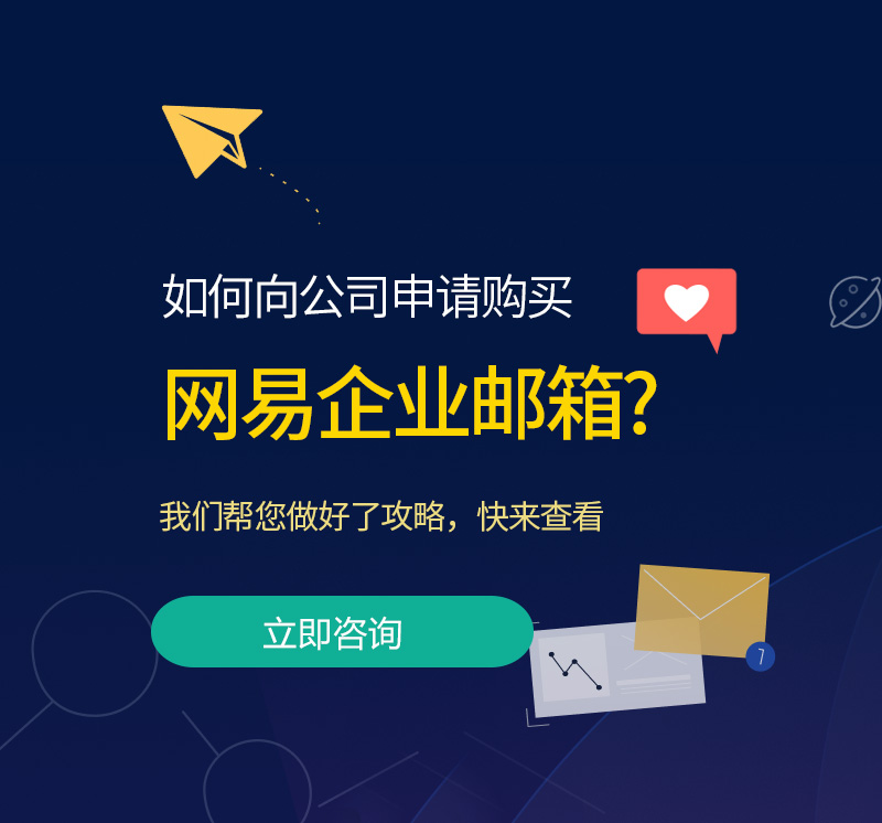 北门网易企业邮箱